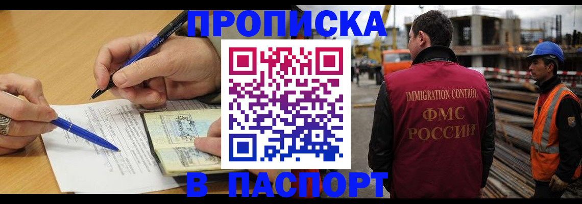 прописка в Губкине